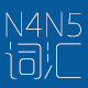 N4N5词汇